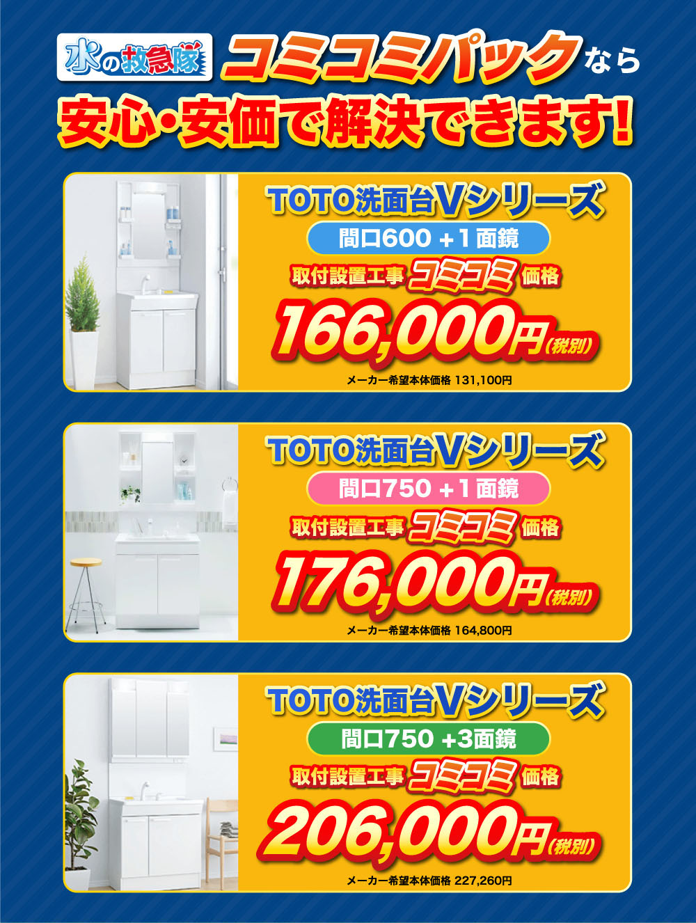 TOTO｜洗面台V｜間口600+1面鏡
TOTO｜洗面台V｜間口750+1面鏡
TOTO｜洗面台V｜間口750+3面鏡