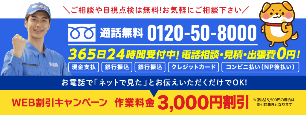 中央区で水のトラブル!いますぐ電話で水の救急隊に相談する|0120-50-800