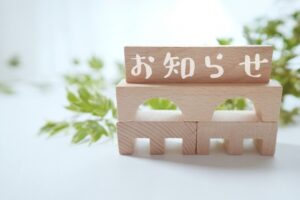 お知らせ