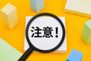 類似した名称のWEBサイトに注意！
