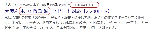 水の救急隊に類似した広告１