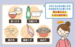 蓄積するとキッチンの排水詰まりになる原因