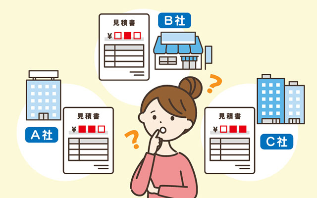 何社か見積もりをとる