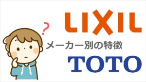 キッチン水栓メーカーごとの特徴