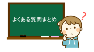 水圧が弱いことに関するよくある質問