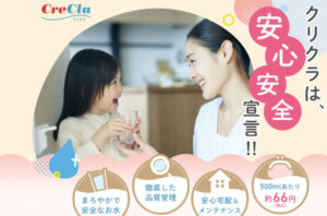 クリクラ