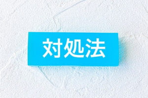 蛇口の水漏れ時の応急処置