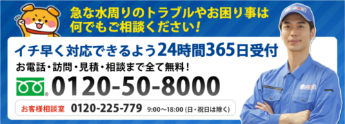 水のトラブルなら水の救急隊へ！24時間365日、お電話一本で駆け付けます！