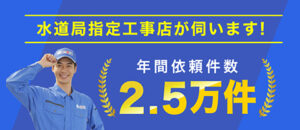安心してトイレの水漏れ修理を依頼するなら水の救急隊がおすすめ