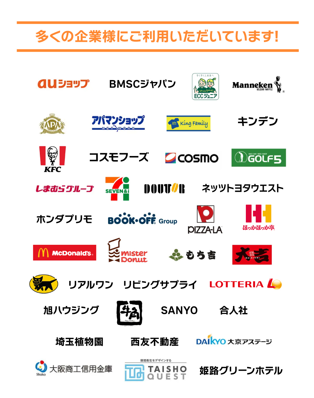 水の救急隊は多くの企業様にご利用頂いています
