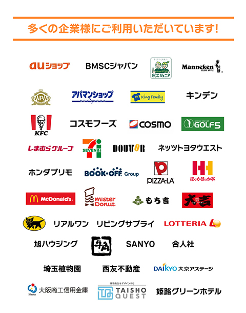 水の救急隊は多くの企業様にご利用頂いています