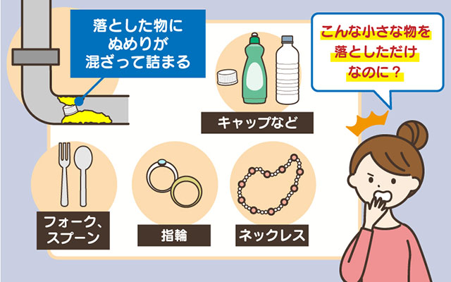 キッチン・台所が詰まる原因➄　水に溶けない異物を流した