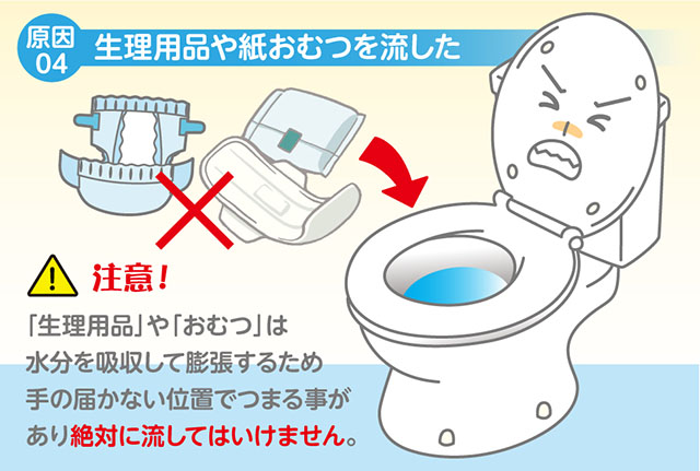 トイレが詰まる原因➃　生理用品やオムツを流した