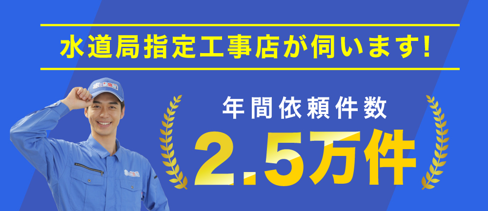中央区の水道局指定業者