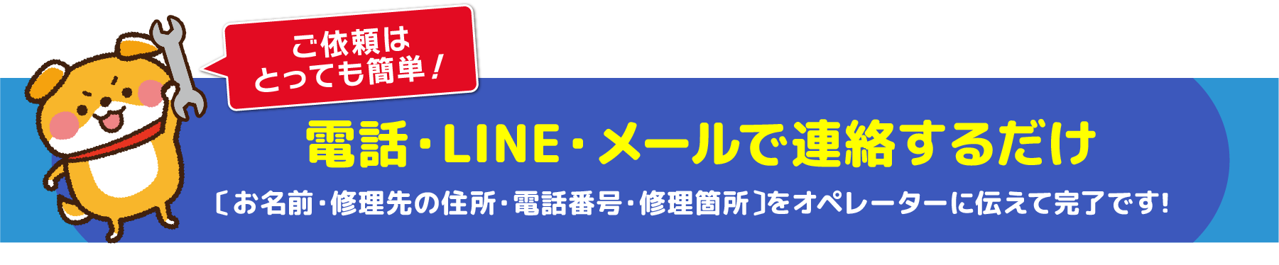中央区ならお電話一本で駆け付けます！電話・メール・LINEで受付中。