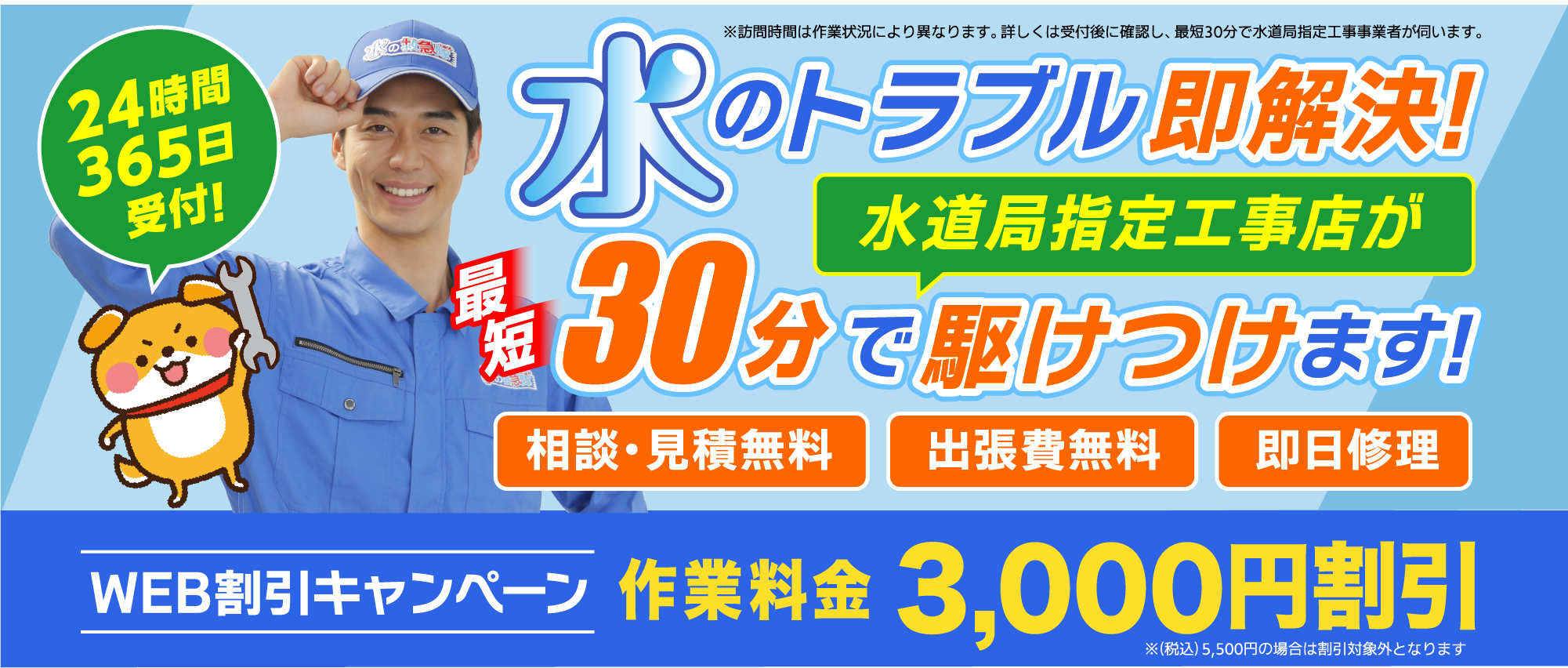 水のトラブル即日解決!中央区なら最短30分で駆け付け