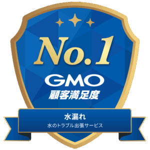2026年 GMO顧客満足度ランキング 水のトラブル出張サービス 水漏れ 第1位