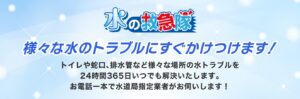 水道修理業者に依頼が必要なケースとその他の依頼先