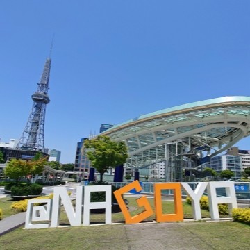 名古屋市中区|名古屋テレビ塔