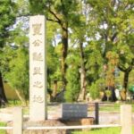 名古屋市中村区｜中村公園