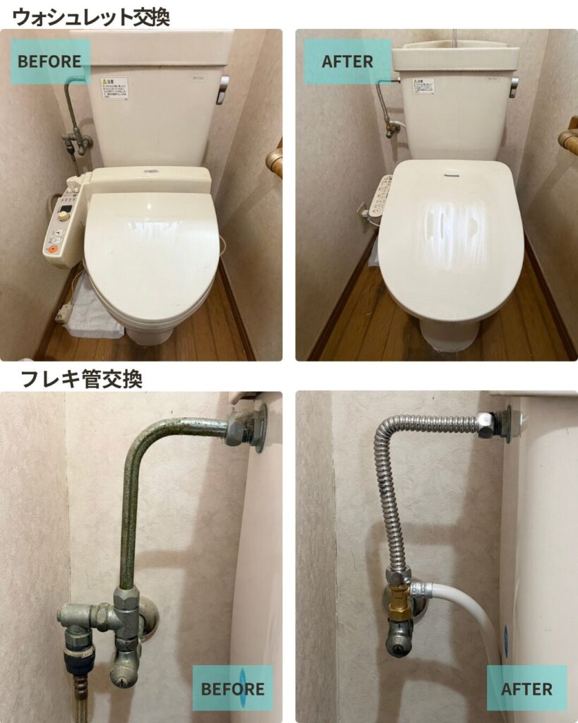 船橋市｜ウォシュレット・フレキ管交換修理