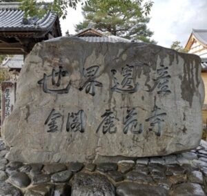 京都市北区｜金閣寺