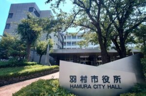 羽村市上下水道局