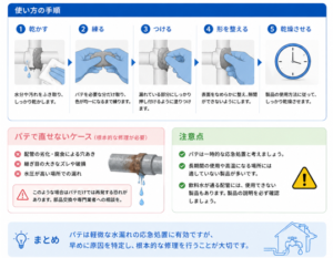 パテで水漏れを直す手順と種類