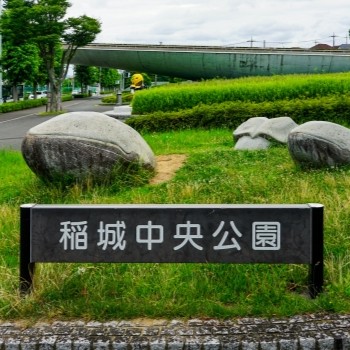稲城市｜稲城中央公園