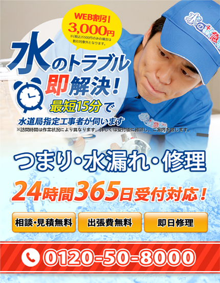 水のトラブル即解決！水の救急隊