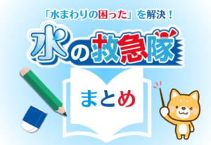 まとめ