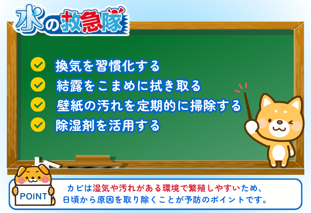 トイレの壁紙カビを予防する方法