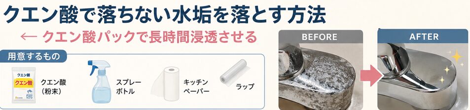 クエン酸で落ちない水垢を落とす方法