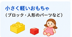 小さなプラスチック製のおもちゃ