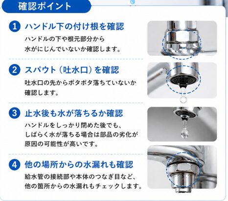 蛇口からポタポタ水漏れする原因と確認ポイント